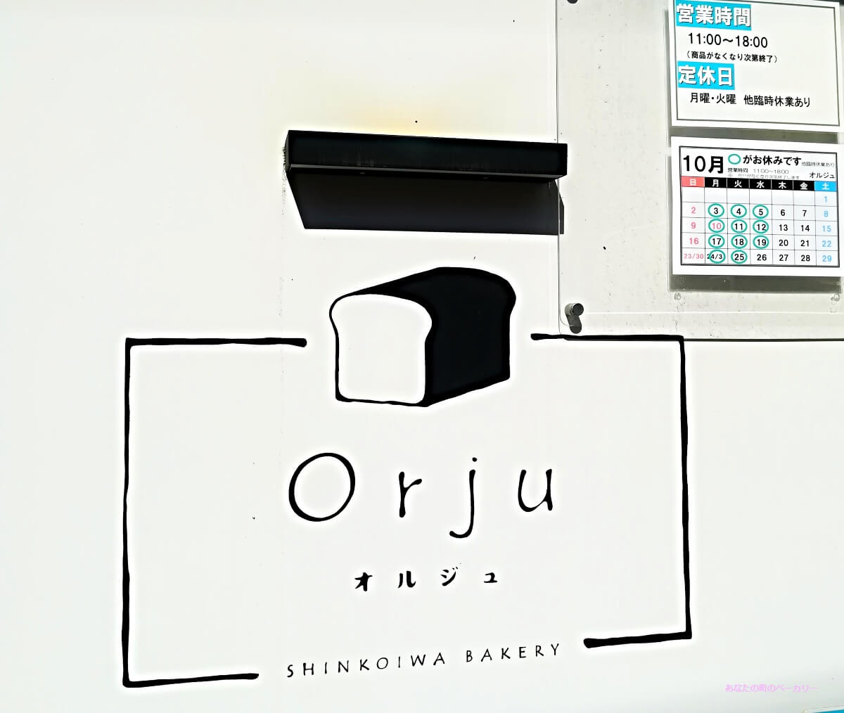Orju（オルジュ）