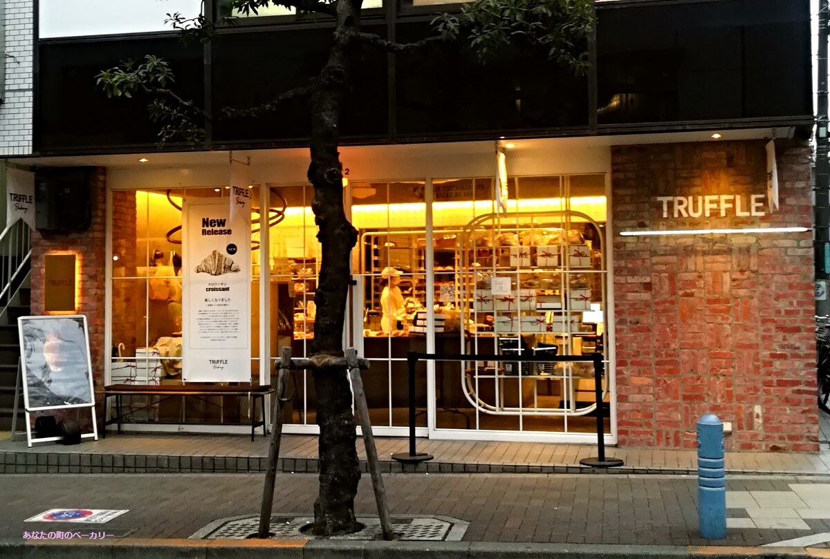 Truffle BAKERY 三軒茶屋店