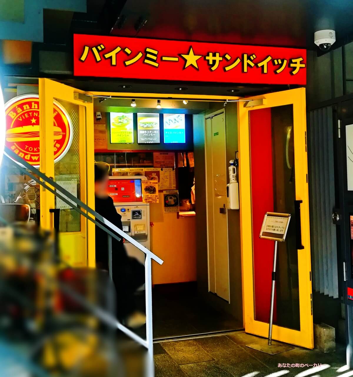 バインミー☆サンドイッチ 吉祥寺店
