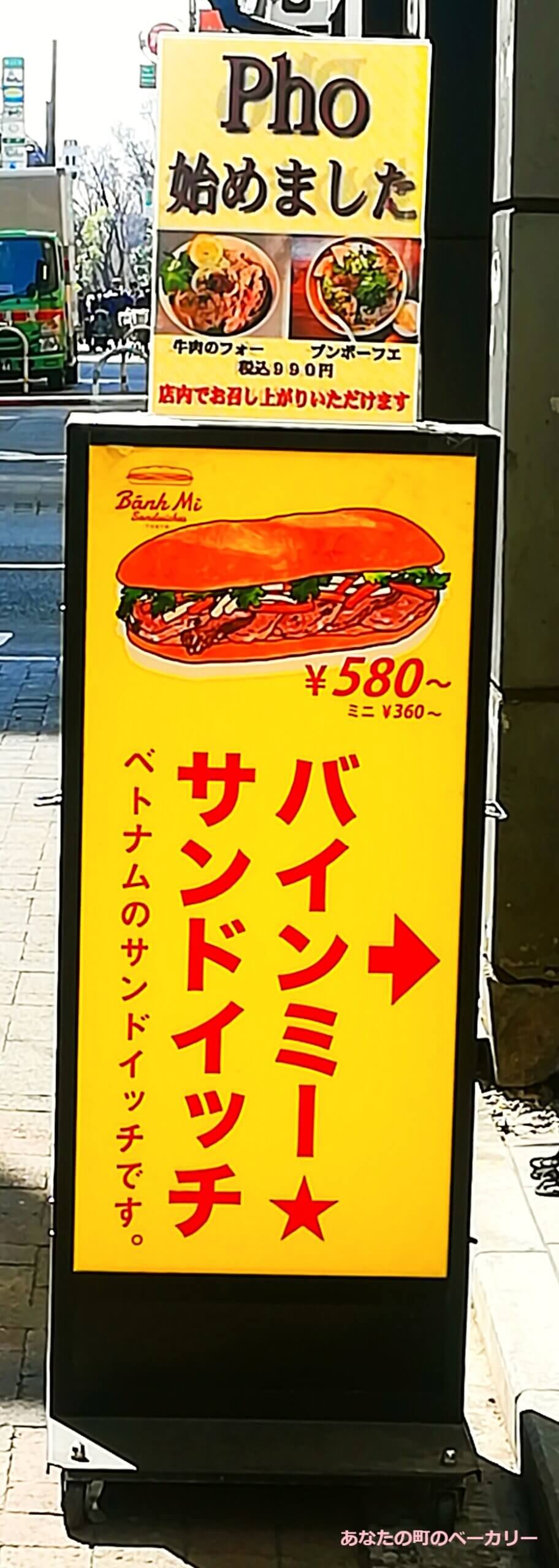 バインミー☆サンドイッチ吉祥寺店の看板