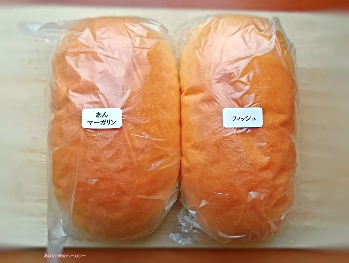 吉田パンの『あんマーガリン』と『フィッシュ』
